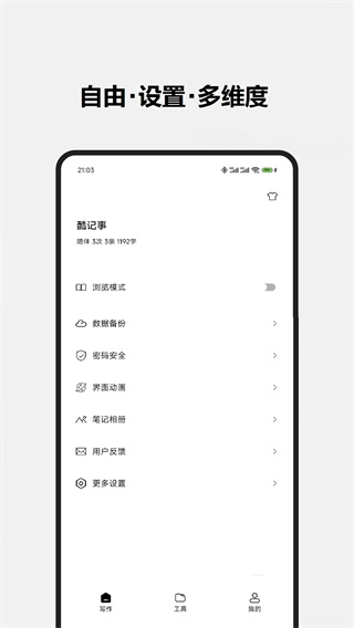 酷记事图4