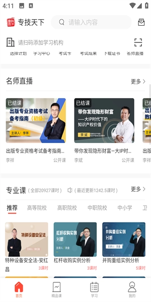 专技天下2026安卓直装版1