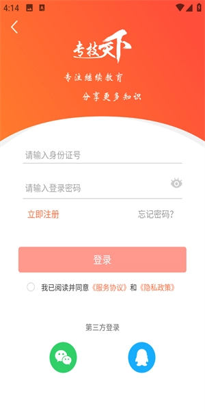 专技天下2026安卓直装版2