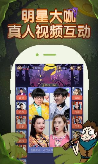 饭局狼人游戏官方最新版图3