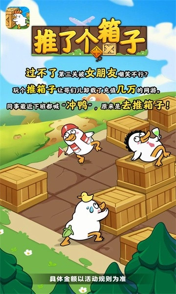 推了个箱子免费版图2