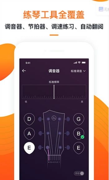 爱玩吉他截图2