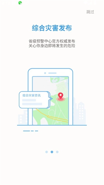 地震预警手机版图3