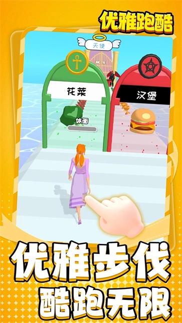 优雅跑酷手游版图3
