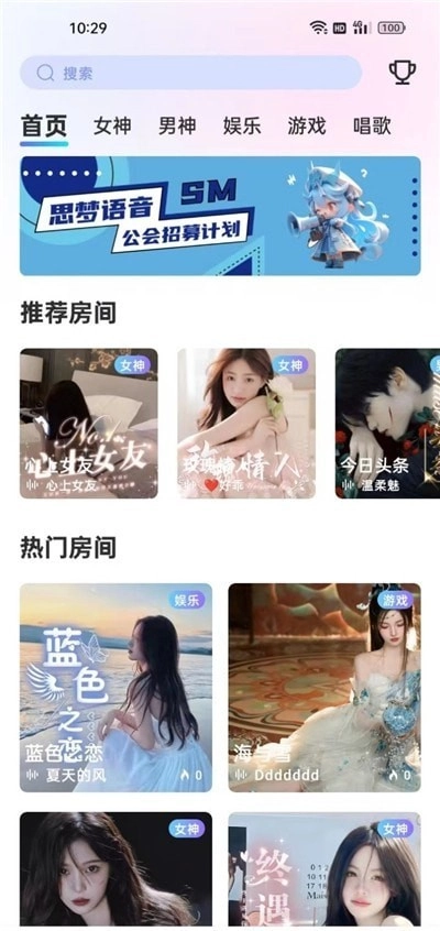 思梦语音手机版图3