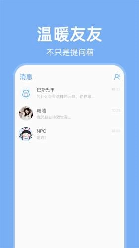友达提问箱图4