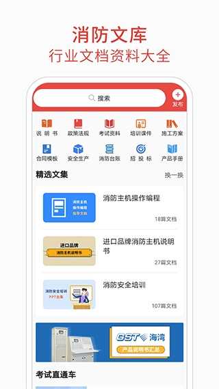 消防百事通安卓直装版图1