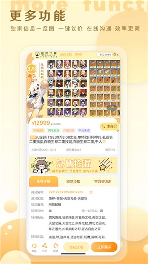 星河代售安卓版图1