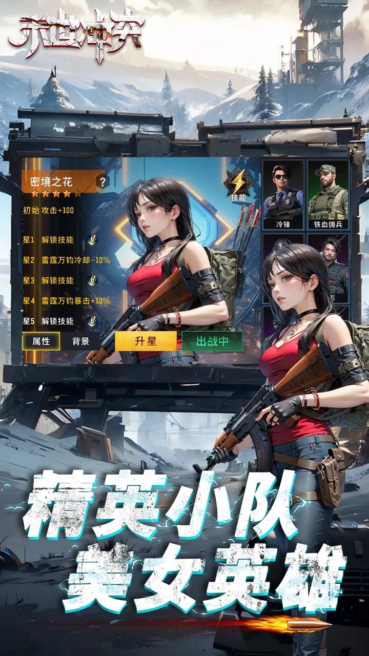 末世冲突手机免费版图2