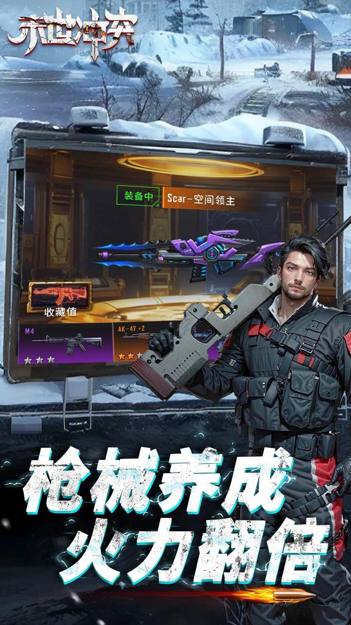 末世冲突手机免费版图4