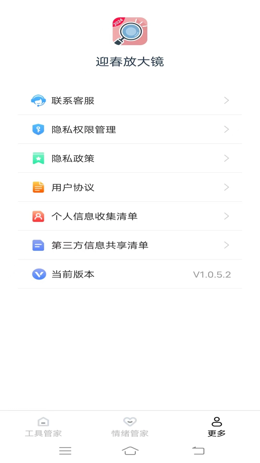 迎春放大镜图1