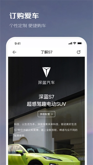 深蓝汽车图1
