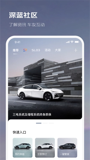 深蓝汽车图3