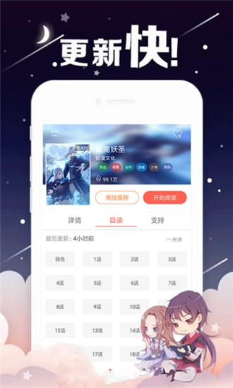 漫漫澛手机免费版图3
