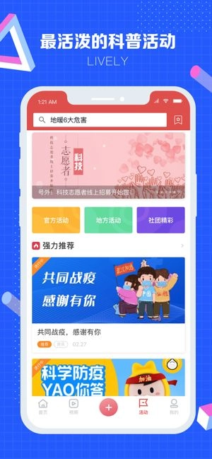 科普中国图2