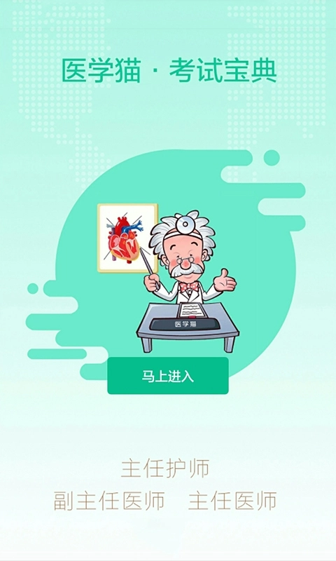 医学猫安卓免费版图1