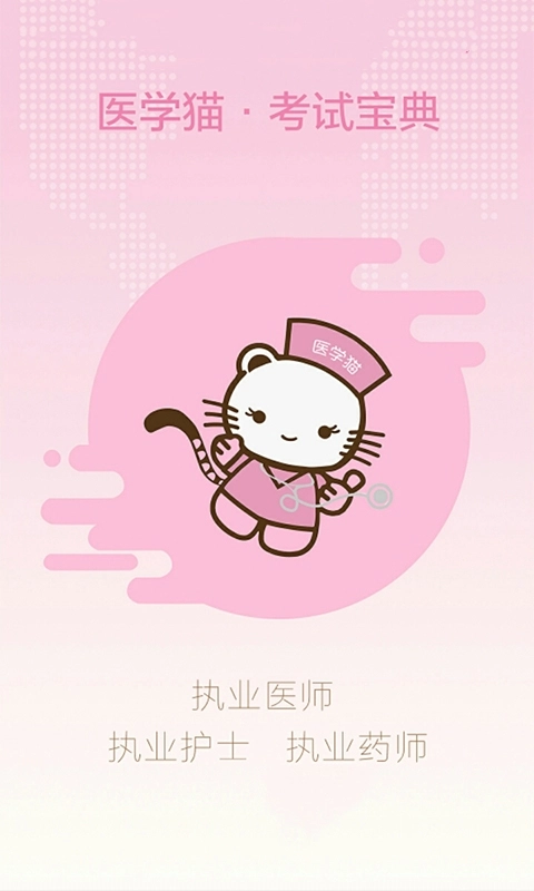 医学猫安卓免费版图2