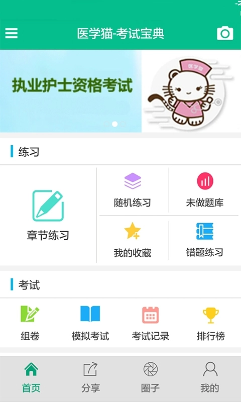 医学猫安卓免费版图3