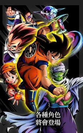 七龙珠大冒险官方最新版图2