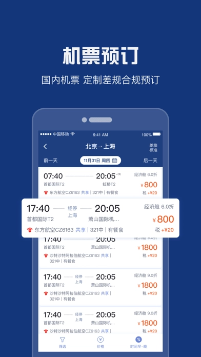 吉利商旅Pro图3