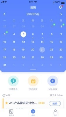 视迅畅云会议图3