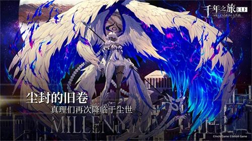 千年之旅手机版