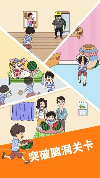 谁动了我的大西瓜手机版(3)