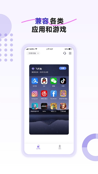 飞天鱼云手机2023(4)
