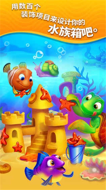 梦幻水族箱手游无广告版图2