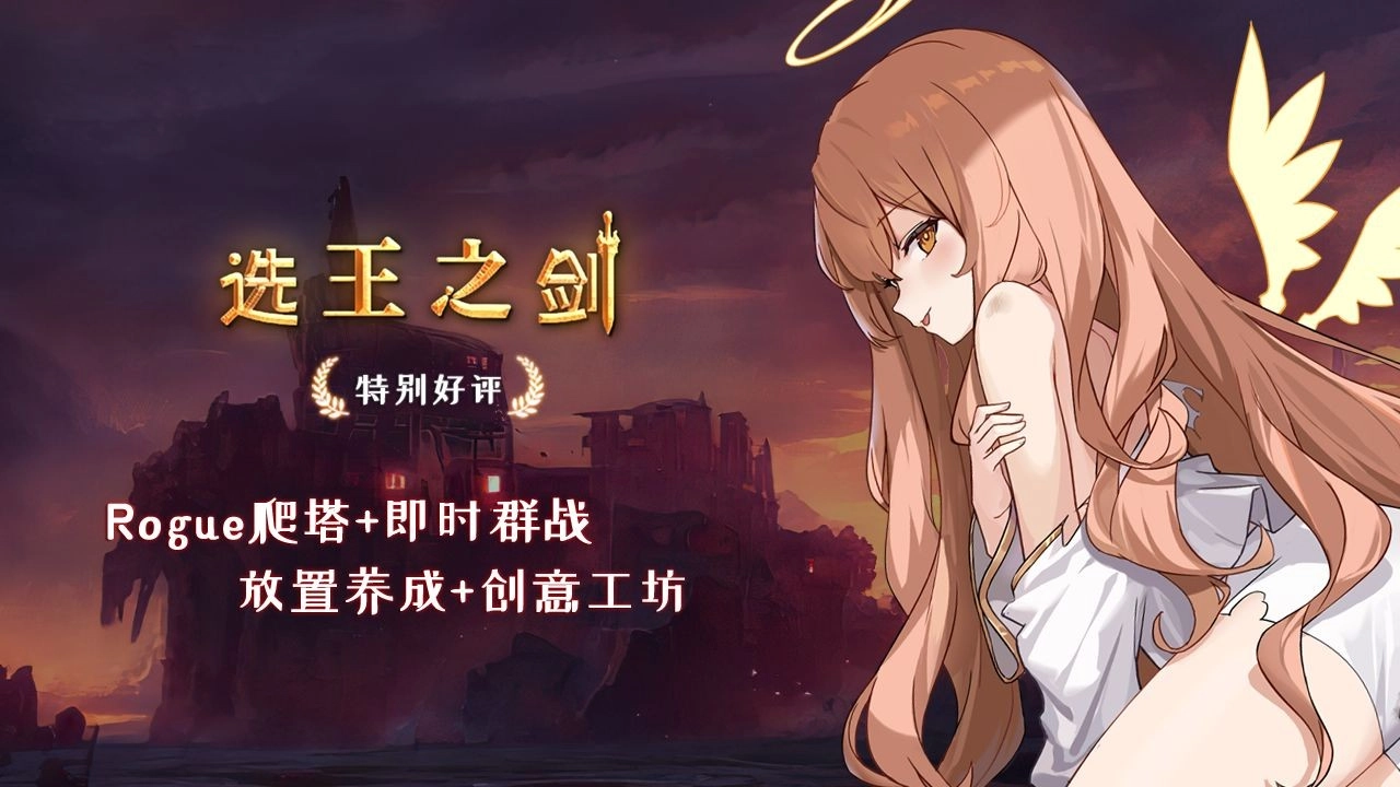 选王之剑官方版图2