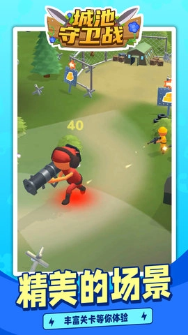 城池守卫战-图1