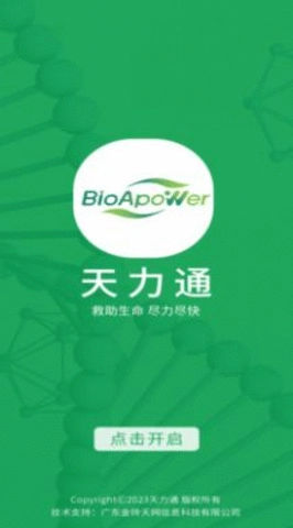 天力通(3)