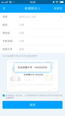 济宁智慧医保平台图3