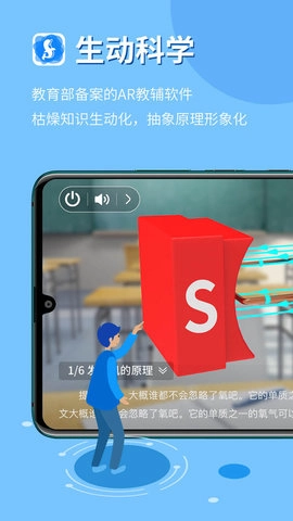 生动科学AR正版图3
