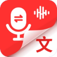 录音专家转文字