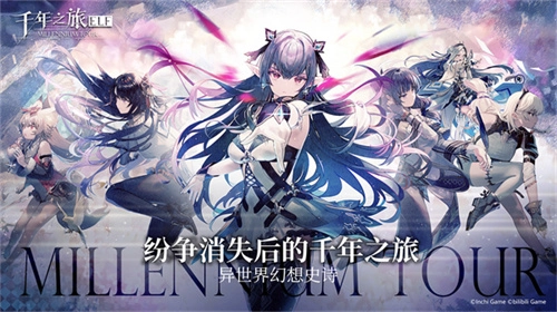 千年之旅手机版