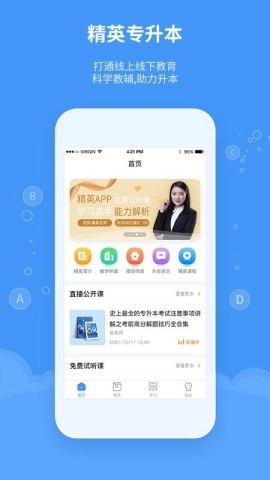 精英专升本安卓直装版图1