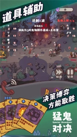 猛鬼对决截图2