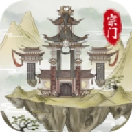 不一样的修仙宗门2安卓官方版
