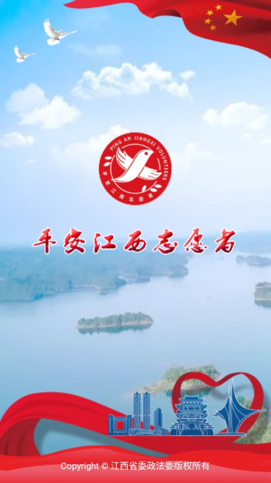 平安江西图1