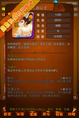 玩转西游(4)