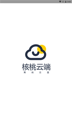 核桃云端手机版图4