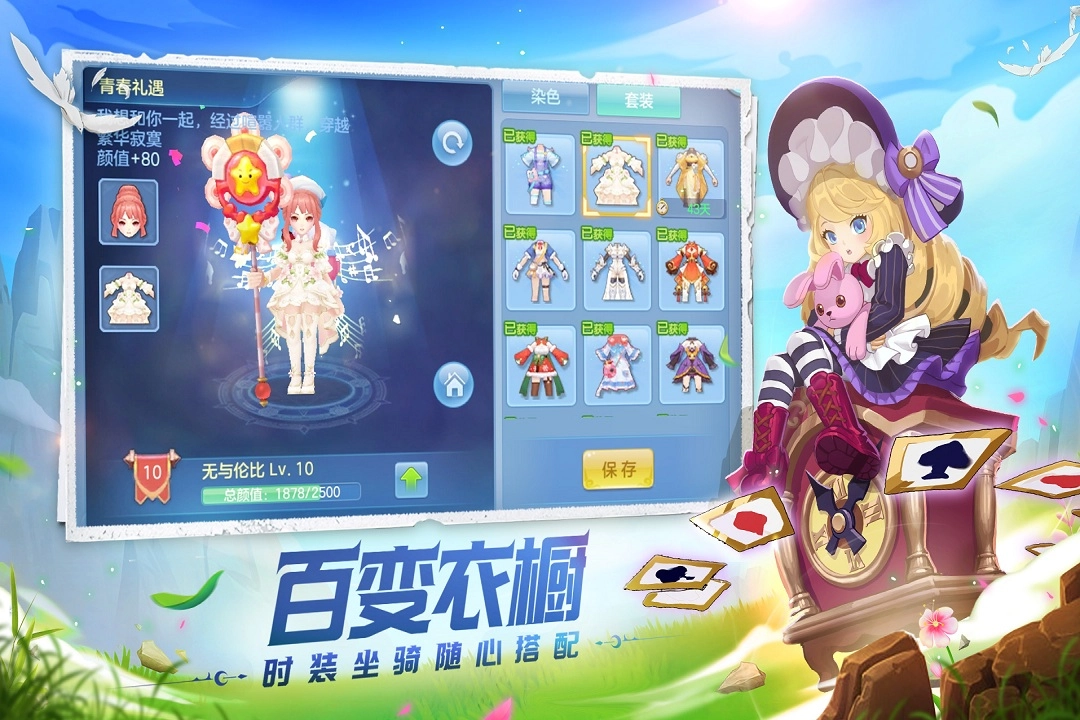 星辰奇缘手机版(1)