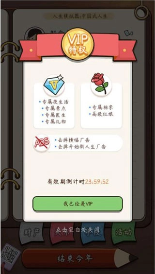 人生模拟器免费原版图5
