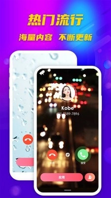 铃声多多来电秀图1