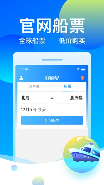 12308汽车票客运帮图1
