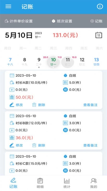 计件工资助手免费原版图2