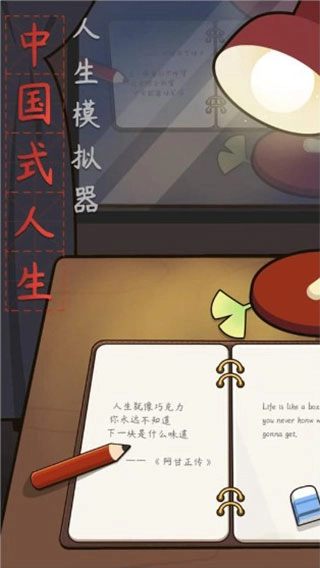 人生模拟器免费原版图1