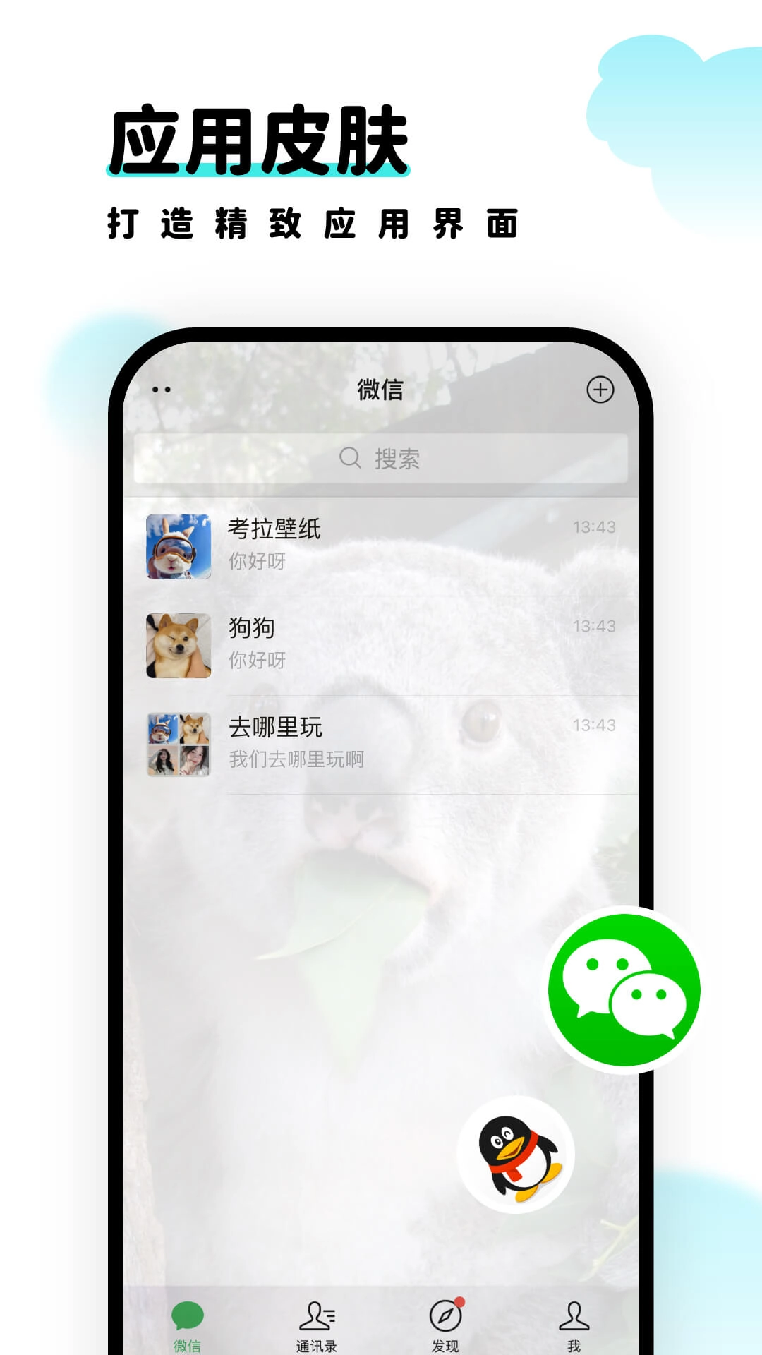 考拉壁纸截图1