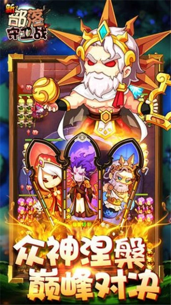 新部落守卫战免费版图1